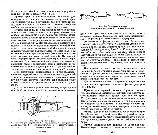 Анатолий Константинов - Как стать парихмахером - Страница № 27