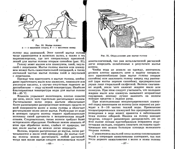 Анатолий Константинов - Как стать парихмахером - Страница № 33