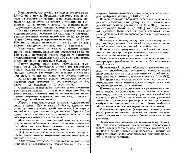 Анатолий Константинов - Как стать парихмахером - Страница № 4