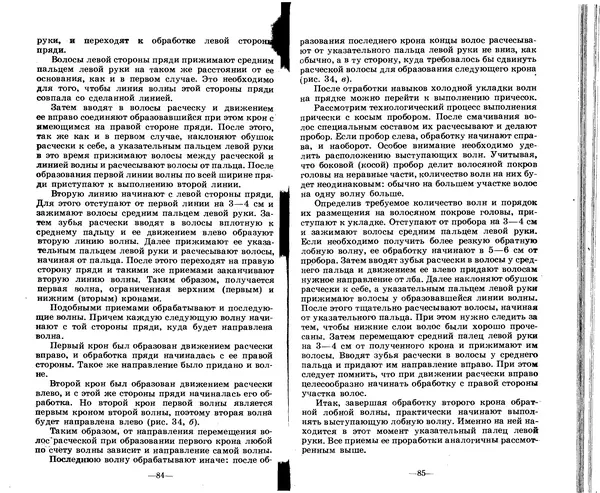 Анатолий Константинов - Как стать парихмахером - Страница № 42