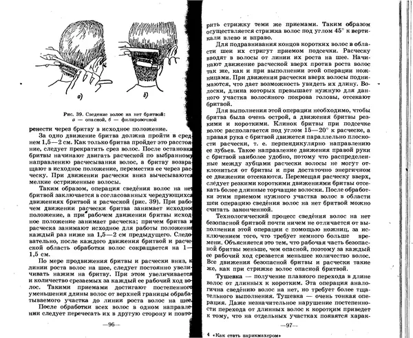 Анатолий Константинов - Как стать парихмахером - Страница № 48