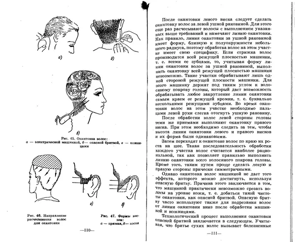 Анатолий Константинов - Как стать парихмахером - Страница № 55