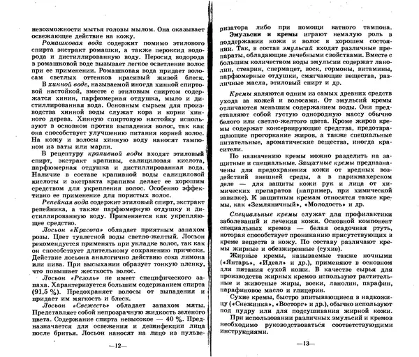 Анатолий Константинов - Как стать парихмахером - Страница № 6