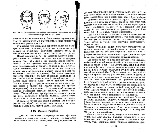 Анатолий Константинов - Как стать парихмахером - Страница № 61