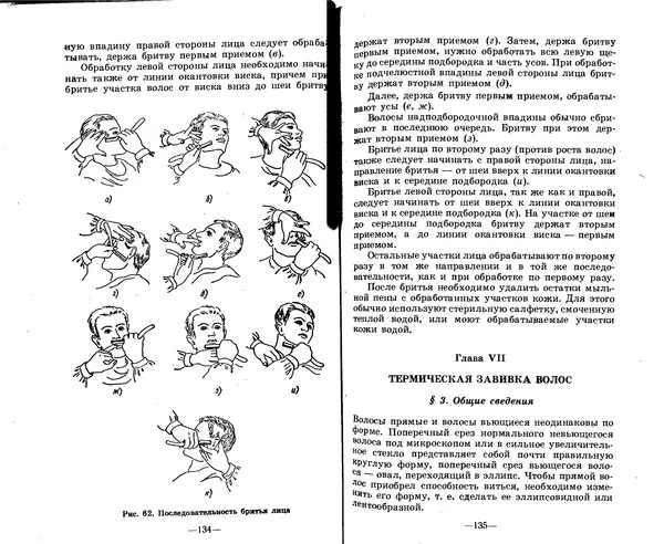 Анатолий Константинов - Как стать парихмахером - Страница № 67