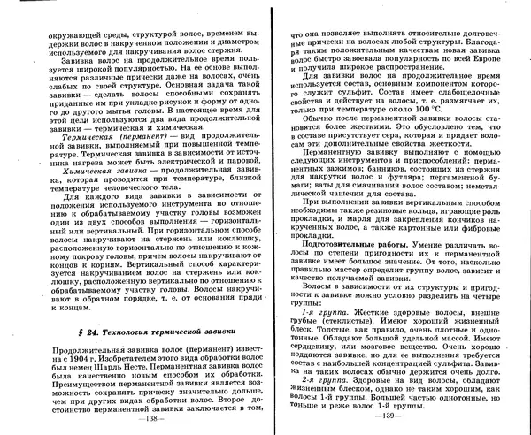 Анатолий Константинов - Как стать парихмахером - Страница № 69
