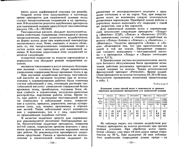 Анатолий Константинов - Как стать парихмахером - Страница № 75