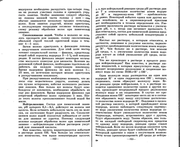 Анатолий Константинов - Как стать парихмахером - Страница № 81