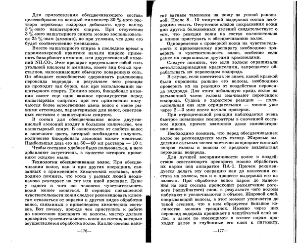 Анатолий Константинов - Как стать парихмахером - Страница № 88