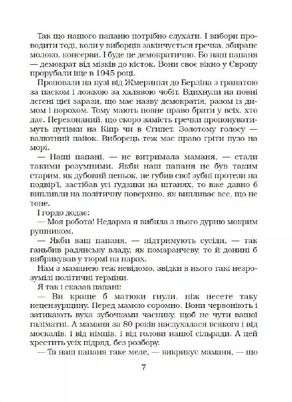 Віктор Семеняка - Зашморг для села - Страница № 8