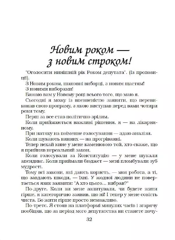 Віктор Семеняка - Зашморг для села - Страница № 33 Віктор Семеняка - Зашморг для села - Страница № 33