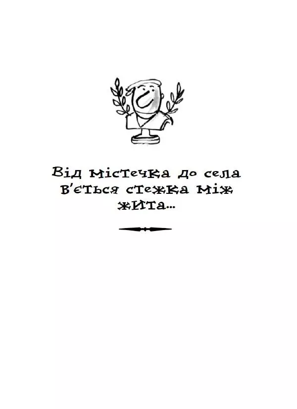 Віктор Семеняка - Зашморг для села - Страница № 36 Віктор Семеняка - Зашморг для села - Страница № 36