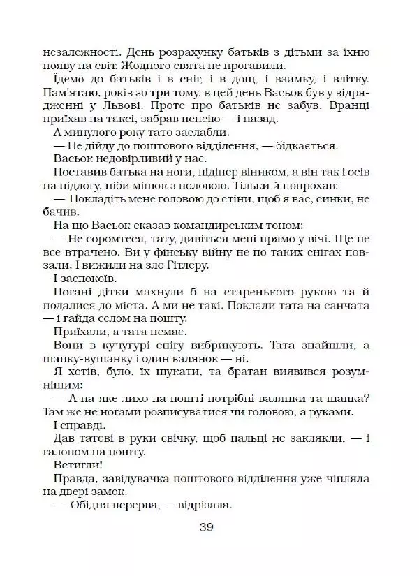 Віктор Семеняка - Зашморг для села - Страница № 40 Віктор Семеняка - Зашморг для села - Страница № 40