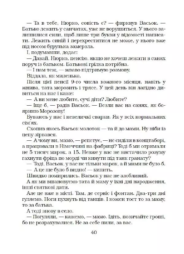Віктор Семеняка - Зашморг для села - Страница № 41 Віктор Семеняка - Зашморг для села - Страница № 41