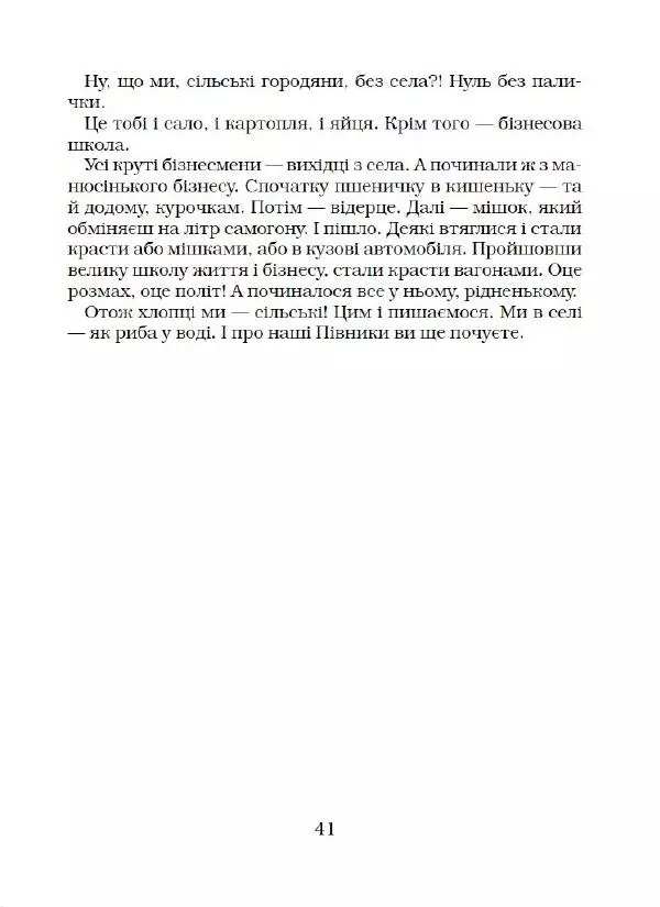 Віктор Семеняка - Зашморг для села - Страница № 42 Віктор Семеняка - Зашморг для села - Страница № 42
