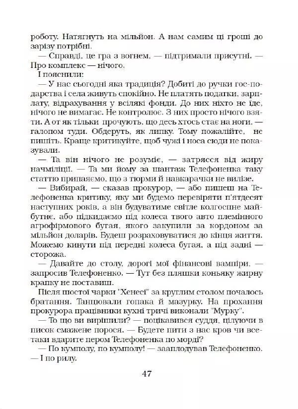 Віктор Семеняка - Зашморг для села - Страница № 48 Віктор Семеняка - Зашморг для села - Страница № 48