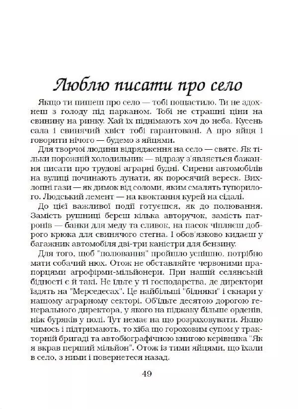 Віктор Семеняка - Зашморг для села - Страница № 50 Віктор Семеняка - Зашморг для села - Страница № 50