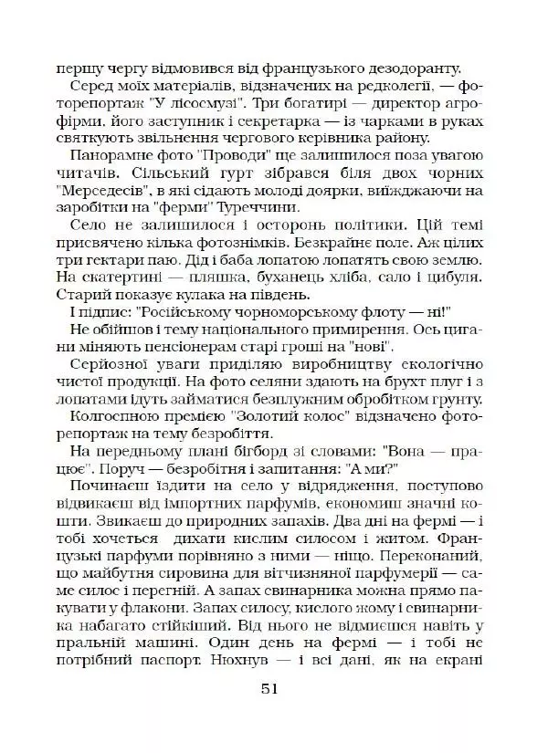 Віктор Семеняка - Зашморг для села - Страница № 52 Віктор Семеняка - Зашморг для села - Страница № 52