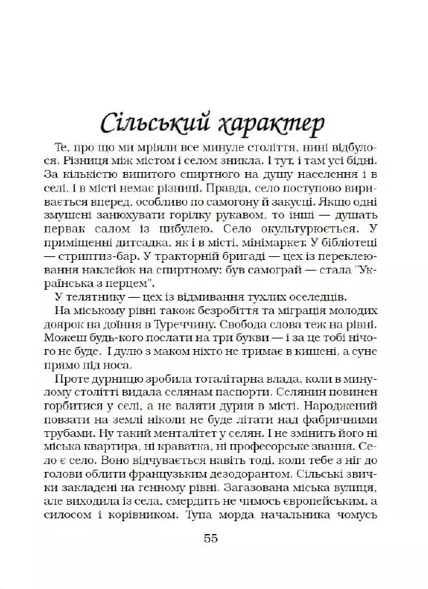 Віктор Семеняка - Зашморг для села - Страница № 56 Віктор Семеняка - Зашморг для села - Страница № 56