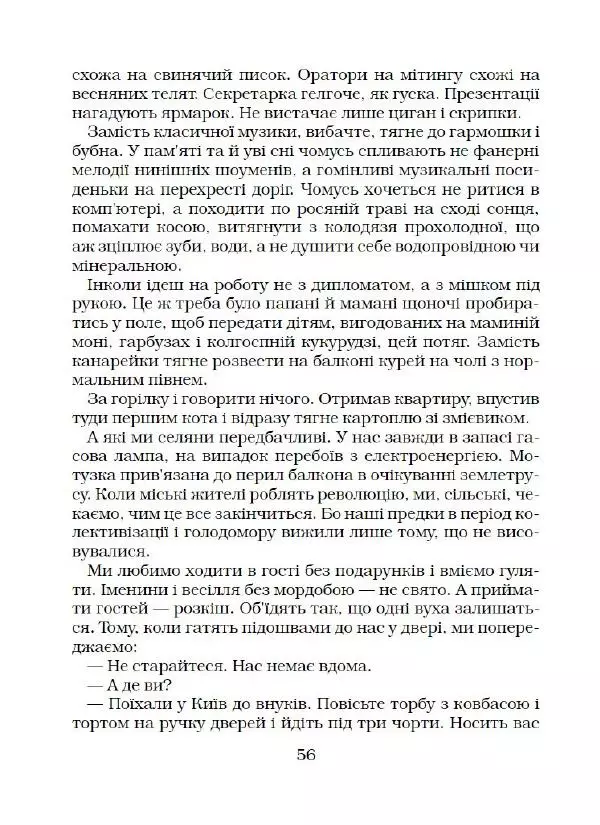 Віктор Семеняка - Зашморг для села - Страница № 57 Віктор Семеняка - Зашморг для села - Страница № 57