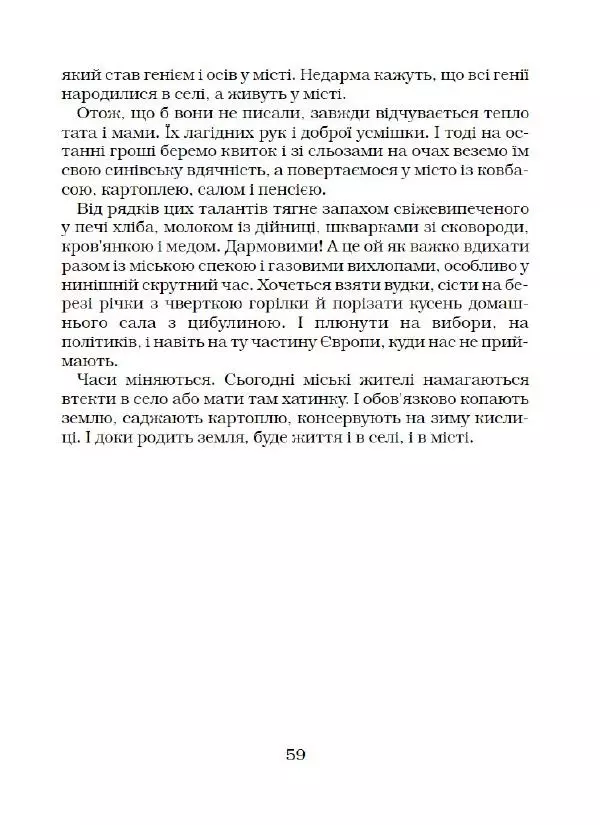 Віктор Семеняка - Зашморг для села - Страница № 60 Віктор Семеняка - Зашморг для села - Страница № 60