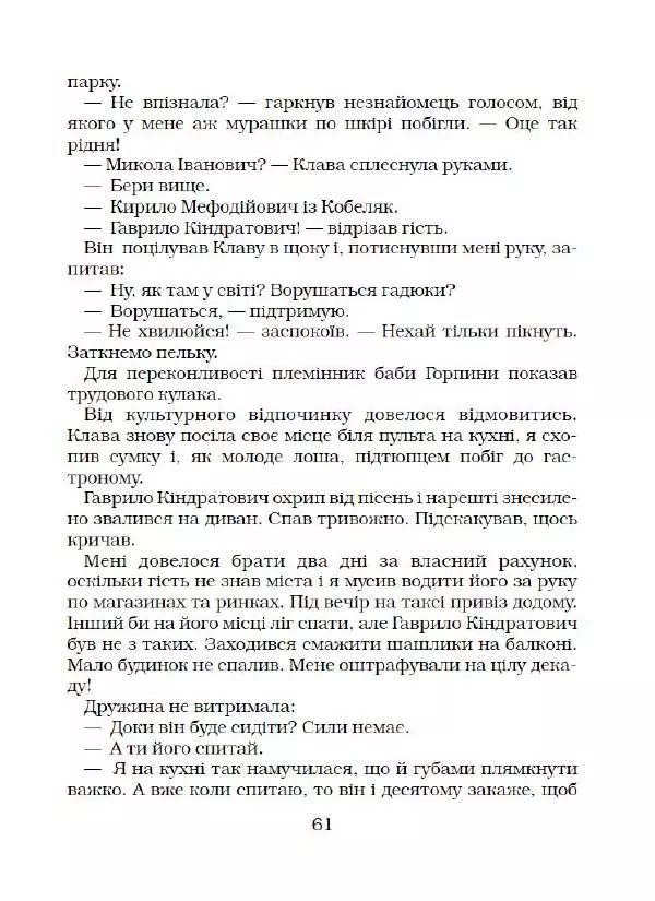 Віктор Семеняка - Зашморг для села - Страница № 62 Віктор Семеняка - Зашморг для села - Страница № 62