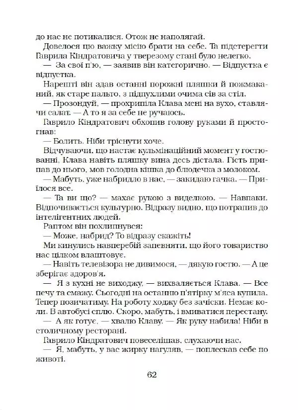 Віктор Семеняка - Зашморг для села - Страница № 63 Віктор Семеняка - Зашморг для села - Страница № 63