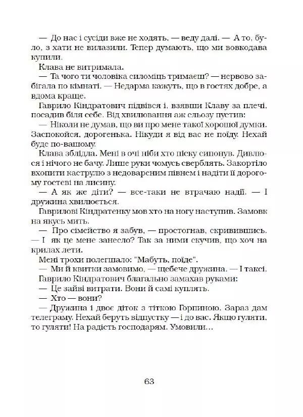 Віктор Семеняка - Зашморг для села - Страница № 64 Віктор Семеняка - Зашморг для села - Страница № 64