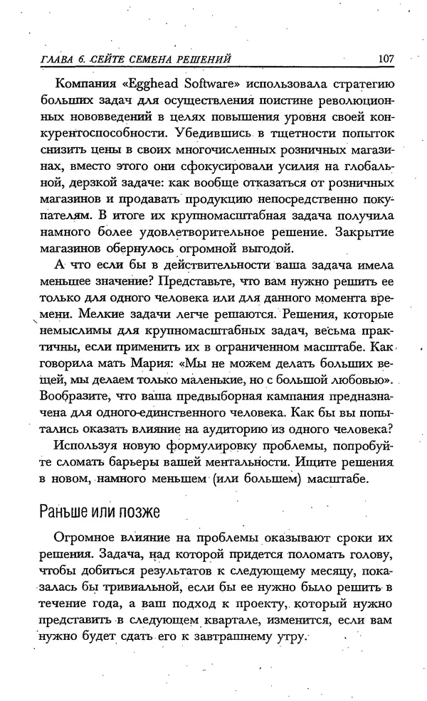Скотт Торп - Учитесь думать как Эйнштейн - Страница № 100