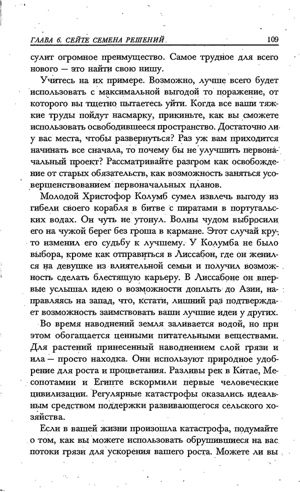 Скотт Торп - Учитесь думать как Эйнштейн - Страница № 102