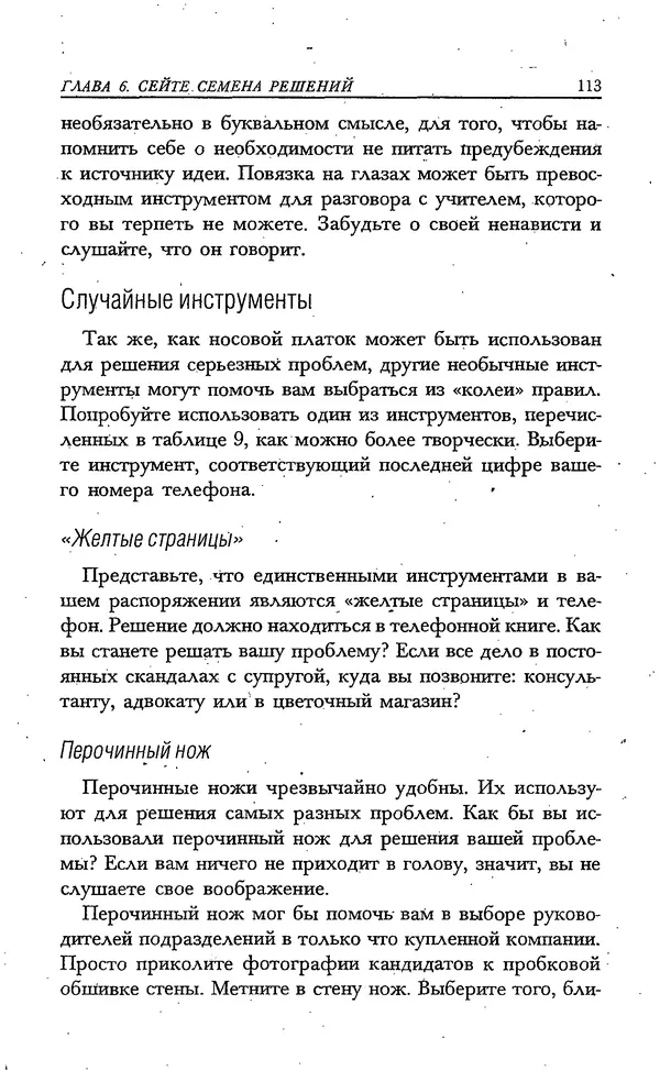 Скотт Торп - Учитесь думать как Эйнштейн - Страница № 106