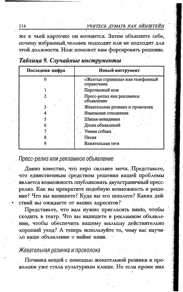 Скотт Торп - Учитесь думать как Эйнштейн - Страница № 107