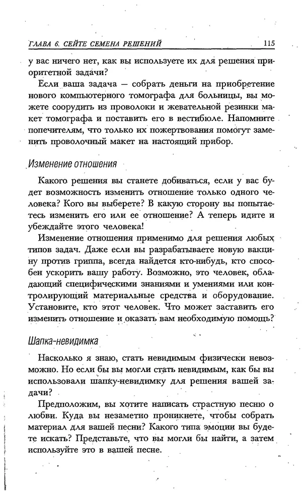 Скотт Торп - Учитесь думать как Эйнштейн - Страница № 108