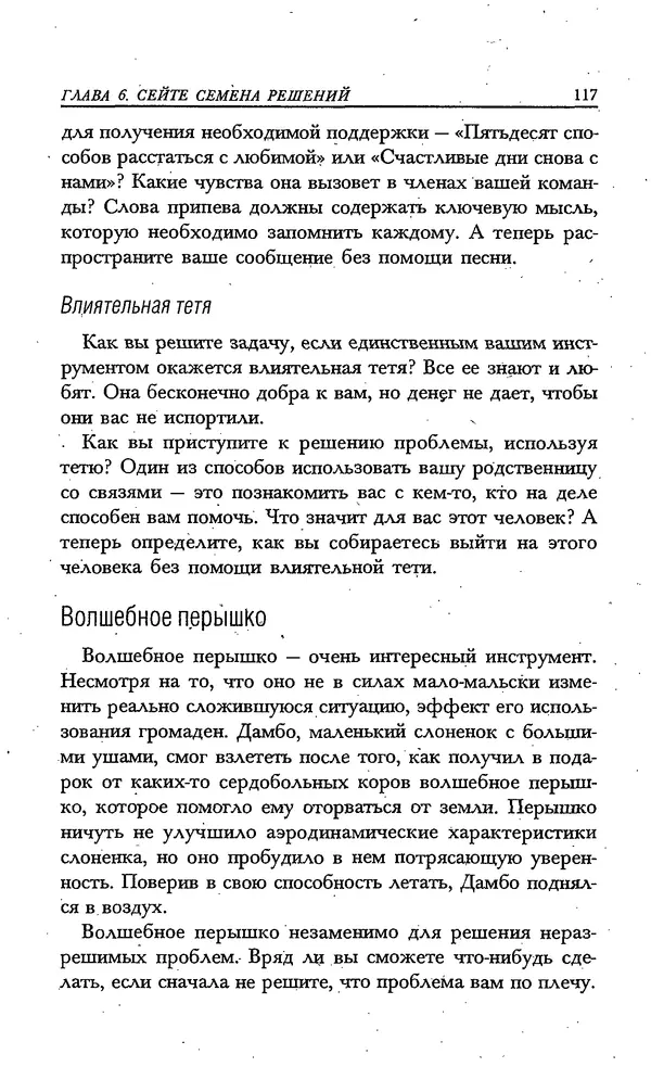 Скотт Торп - Учитесь думать как Эйнштейн - Страница № 110