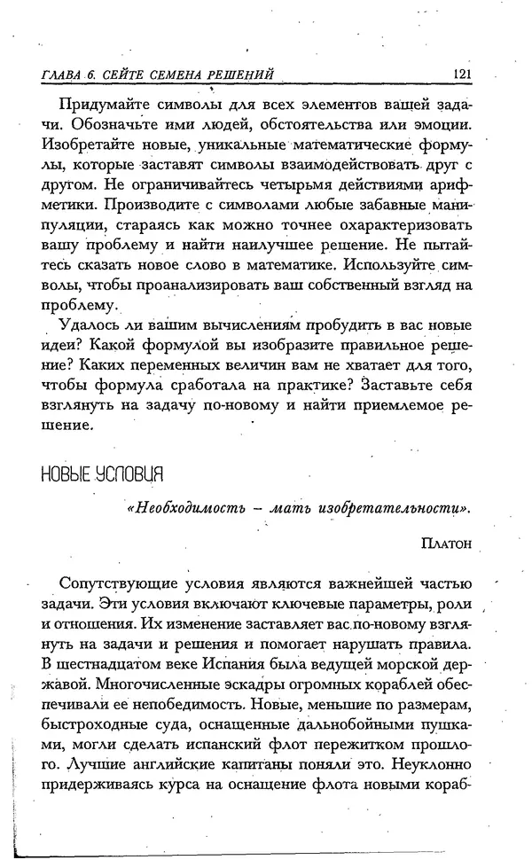 Скотт Торп - Учитесь думать как Эйнштейн - Страница № 114