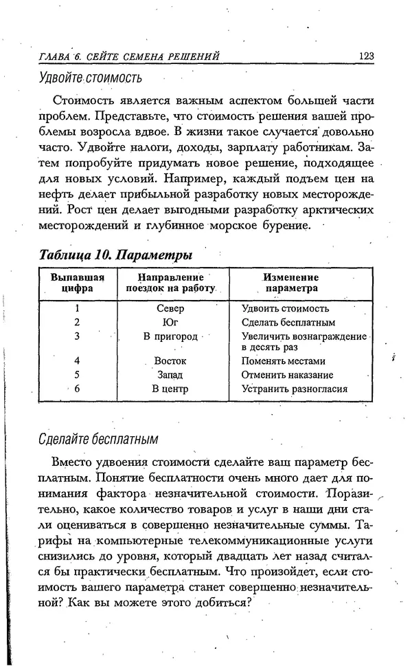 Скотт Торп - Учитесь думать как Эйнштейн - Страница № 116