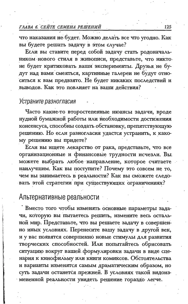 Скотт Торп - Учитесь думать как Эйнштейн - Страница № 118