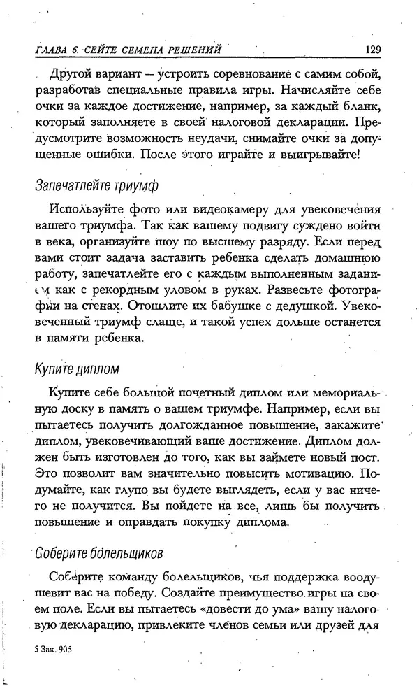 Скотт Торп - Учитесь думать как Эйнштейн - Страница № 122