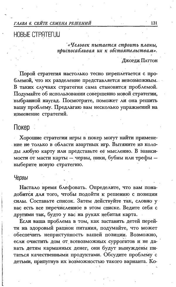 Скотт Торп - Учитесь думать как Эйнштейн - Страница № 124