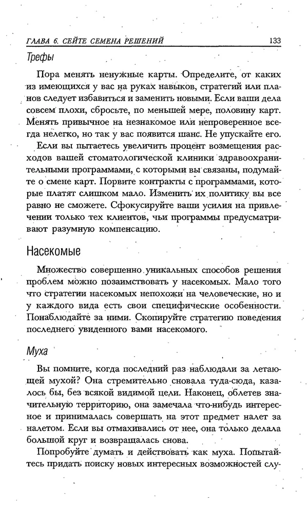 Скотт Торп - Учитесь думать как Эйнштейн - Страница № 126