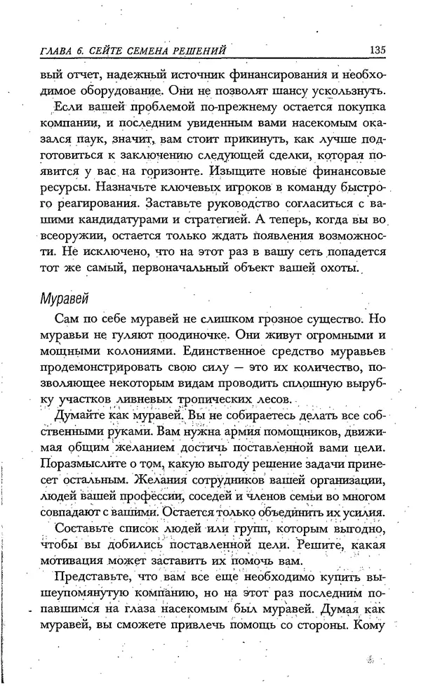 Скотт Торп - Учитесь думать как Эйнштейн - Страница № 128