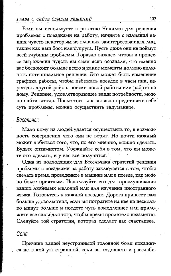 Скотт Торп - Учитесь думать как Эйнштейн - Страница № 130