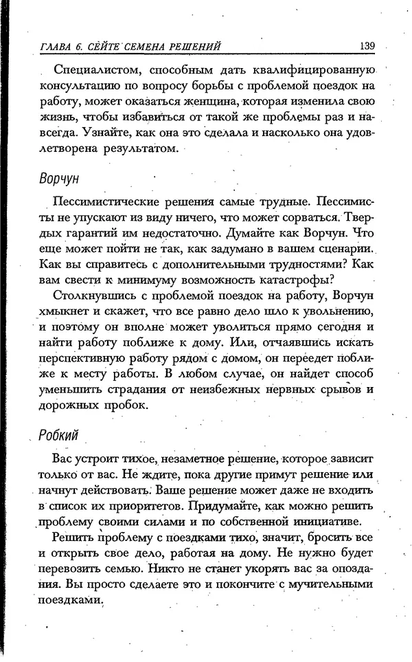 Скотт Торп - Учитесь думать как Эйнштейн - Страница № 132
