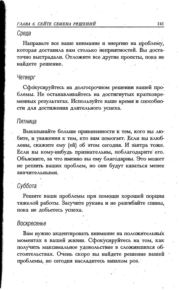 Скотт Торп - Учитесь думать как Эйнштейн - Страница № 134