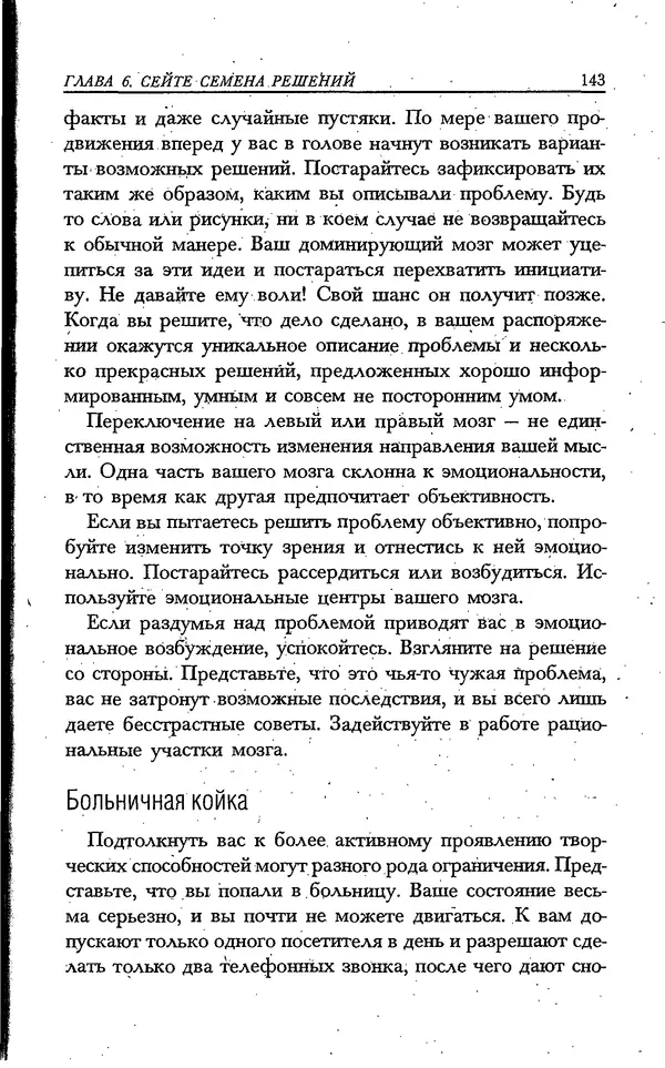Скотт Торп - Учитесь думать как Эйнштейн - Страница № 136