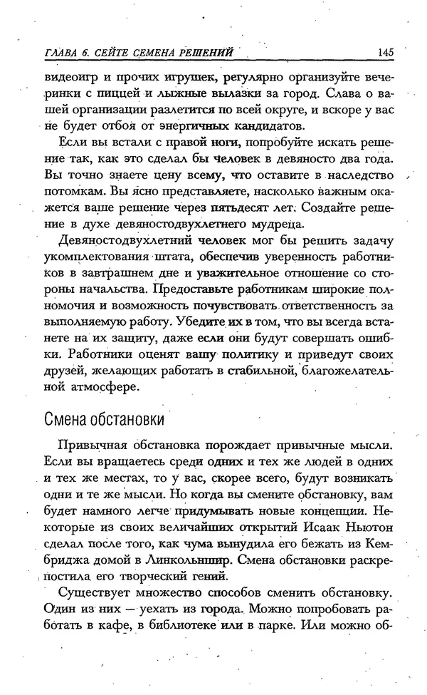 Скотт Торп - Учитесь думать как Эйнштейн - Страница № 138
