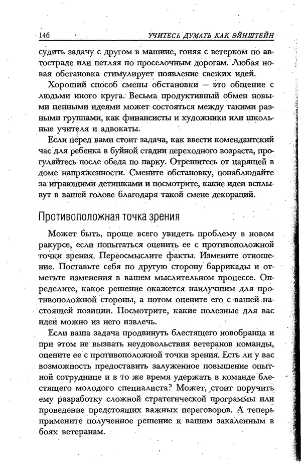 Скотт Торп - Учитесь думать как Эйнштейн - Страница № 139