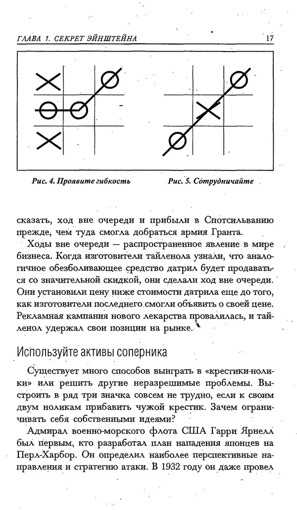 Скотт Торп - Учитесь думать как Эйнштейн - Страница № 14
