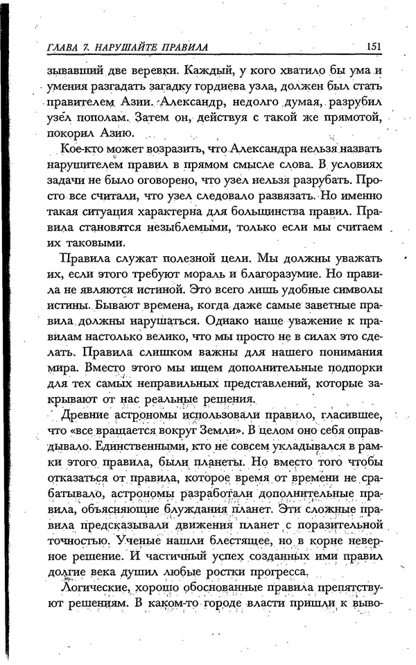 Скотт Торп - Учитесь думать как Эйнштейн - Страница № 143