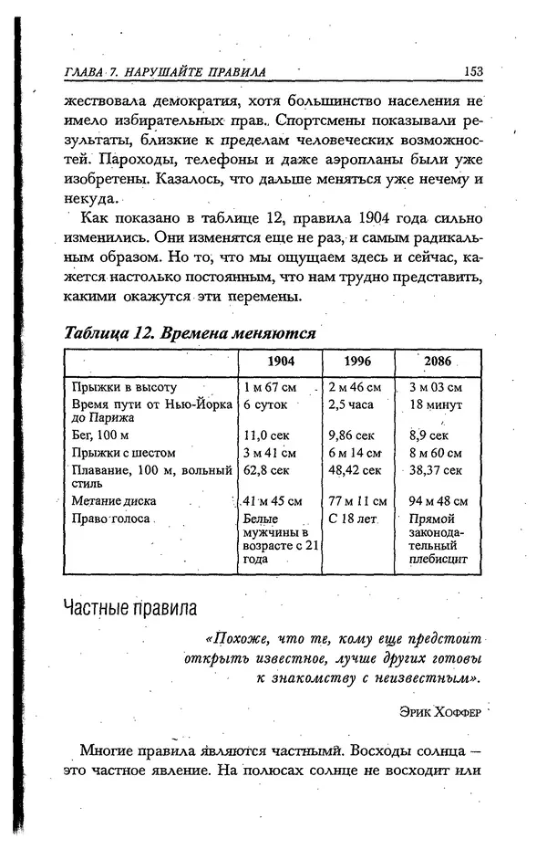 Скотт Торп - Учитесь думать как Эйнштейн - Страница № 145
